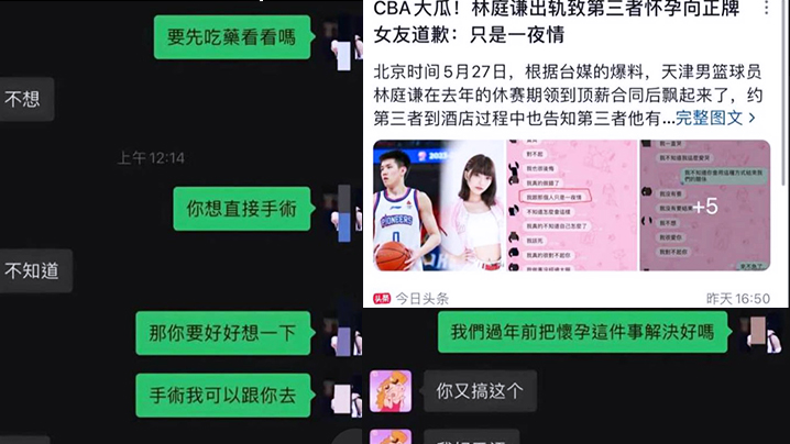 CBA球员“林庭谦”劈腿小三并致其怀孕，啦啦队4年女友惨遭被甩